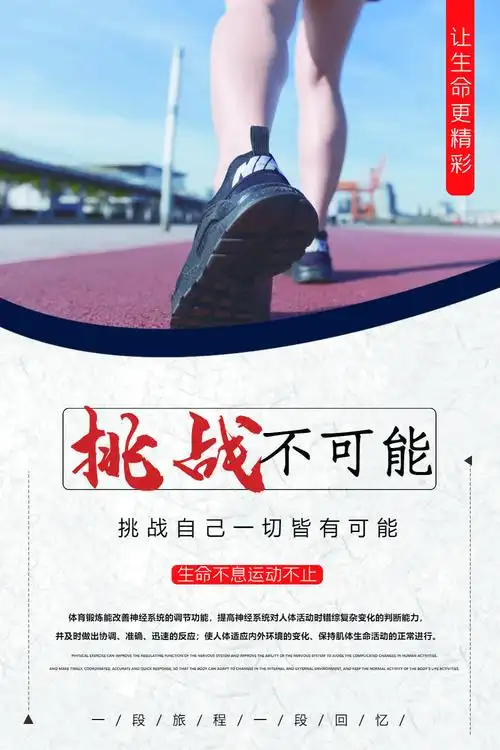 正版运动励志海报正版运动健身突破海报正版骑行运动海报正版瑜伽运动