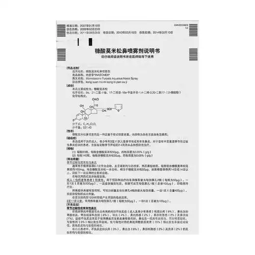 糠酸莫米松鼻喷雾剂(内舒拿)本品适用于治疗成人,青少年和3 至11 岁