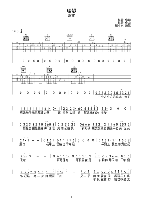 理想吉他谱_g调弹唱谱_赵雷_吉他弹唱视频_原版吉他谱_虫虫吉他|钢琴