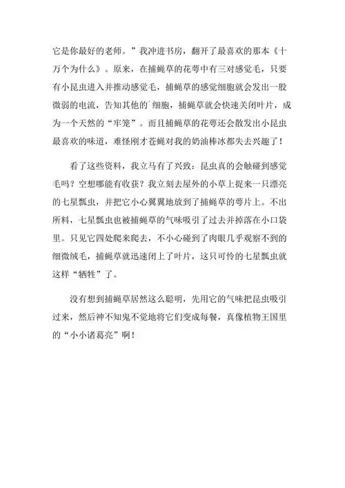 2021年植物王国的秘密作文