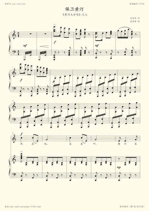 钢琴谱保卫黄河