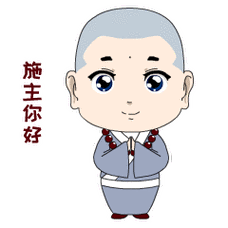 小和尚表情微信商城上线