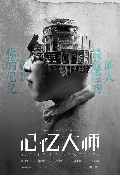 黄渤新作《记忆大师》首曝造型-猫眼电影