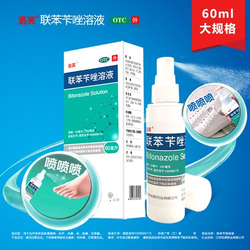 洛芙联苯笇唑喷雾剂笨苄唑治股癣卡挫去脚气脱皮止痒杀菌根神器药