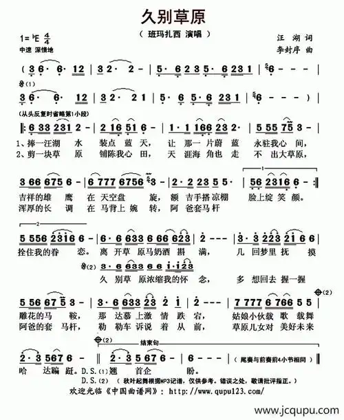 久别草原简谱 - 简谱-柳邻猫