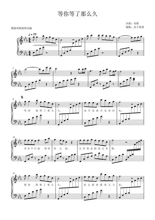 等你等了那么久(原调简单编配,唯美抒情)钢琴谱-虫子曲谱-虫虫钢琴