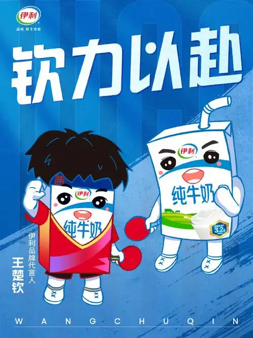wtt沙特大满贯2024##伊利2024年奥运会中国体育代表团官方乳制品