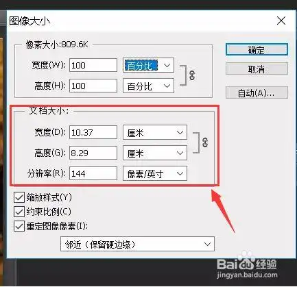 ps调整图片大小