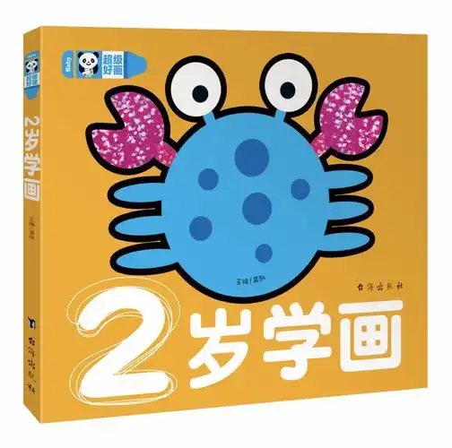 超级好画-2岁学画 总8种 25/100