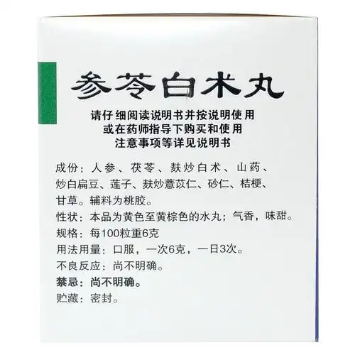 沃华参苓白术丸10袋健脾5盒