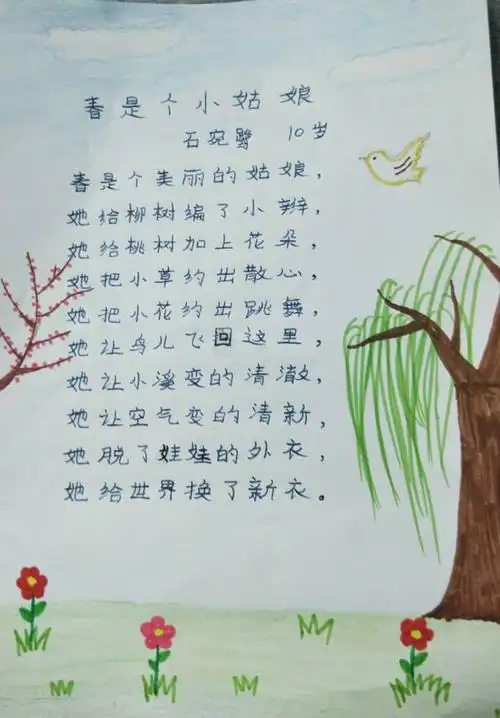 琼林溢彩——自创儿童诗歌集