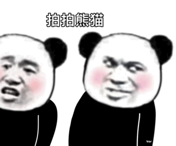 熊猫头表情包 - 熊猫头微信表情包 - 熊猫头qq表情包 - diy斗图 diydo