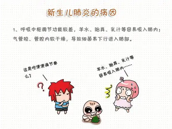 新生儿肺炎防治6点须知