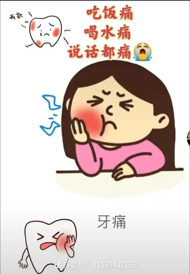 牙疼就忘了全世界,牙一好,就忘了牙医;图是盗的,我是真的疼啊