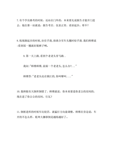 关于学开车的经典语录.doc 3页