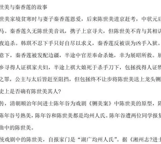 陈世美的故事 陈世美人物原型是清代陈年谷吗?