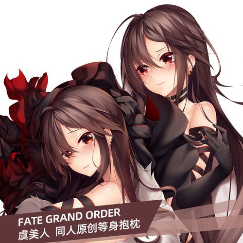 麦芽堂动漫周边fgo虞美人等身大抱枕套靠垫订制宅男生日礼物包邮