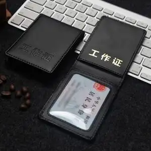 工作证证件皮套价格