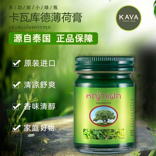 卡瓦库德(kavagood)泰国青草膏薄荷膏蚊虫叮咬痒清凉舒 一瓶/15g