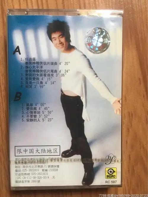 任贤齐(爱像太平洋)专辑卡带磁带未拆封
