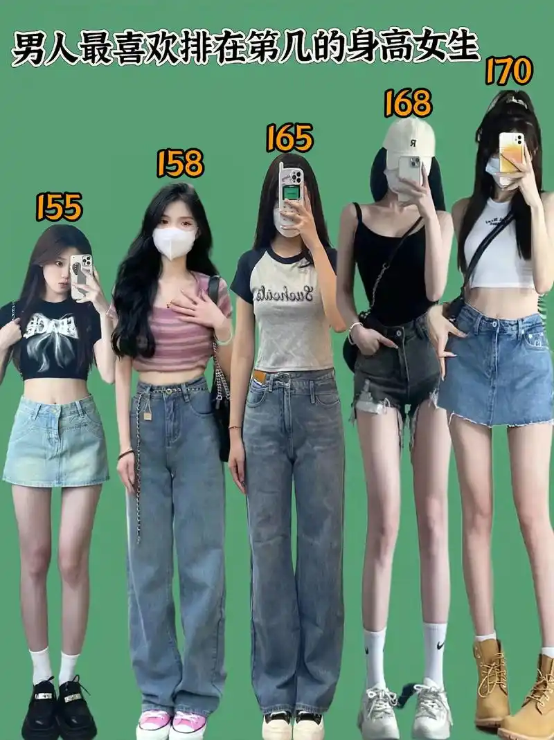 就怕155的找175的[尬