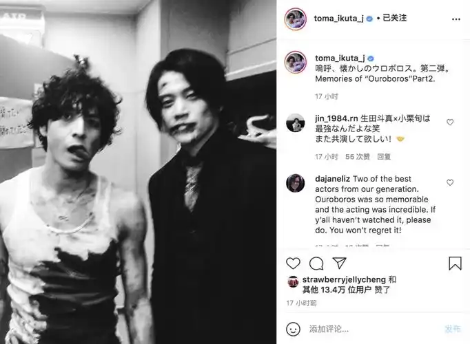 然后隔了两天,生田斗真又发了一张和小栗旬的合照,并配文"呜呼,让人