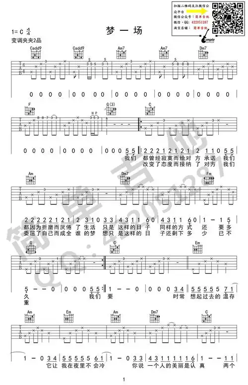 梦一场吉他谱-c调完美原版-那英-高清图片弹唱谱1