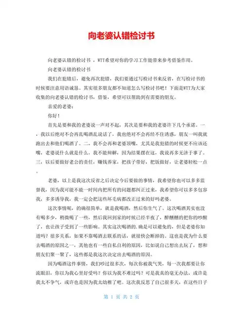 向老婆认错检讨书doc