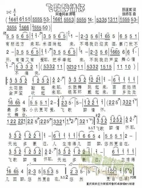 飞歌醉情怀 阿鲁阿卓 歌谱简谱网