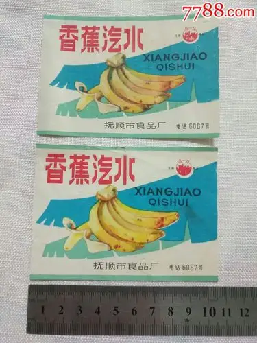 辽宁抚顺市食品厂香蕉汽水