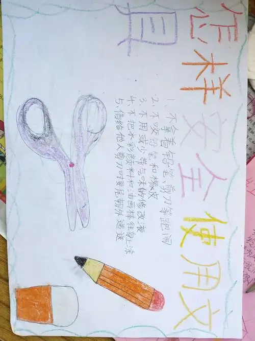 生命尊享《使用文具要当心》