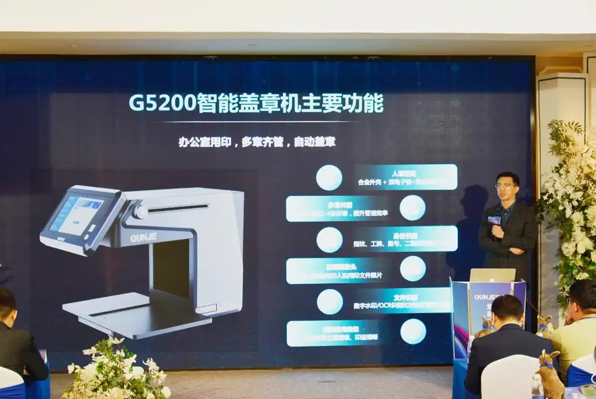 群杰智能印章新一代智能盖章机闪耀来袭