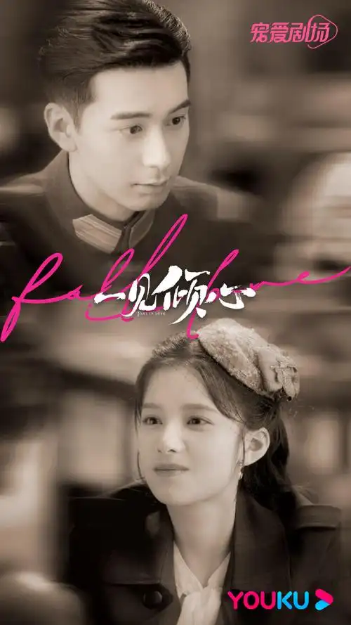 一见倾心人物剧照图片_一见倾心高清剧照图片_三千图片网