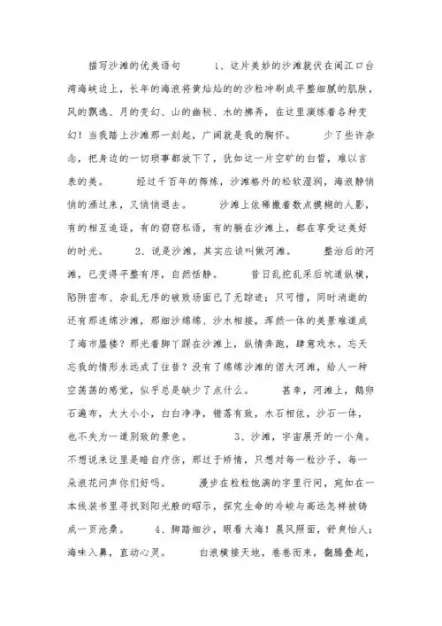描写沙滩的优美语句docx7页
