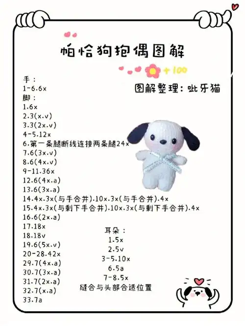 钩针图解  #帕恰狗