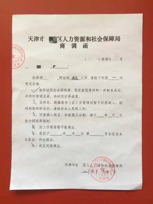 终于……,拿到了个人档案商调函,期间一度认为可能没戏了,哈哈.