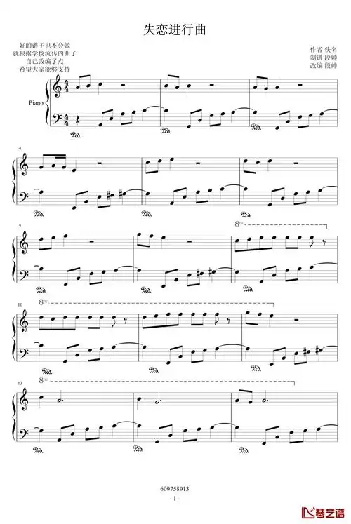 失恋进行曲钢琴谱-段帅