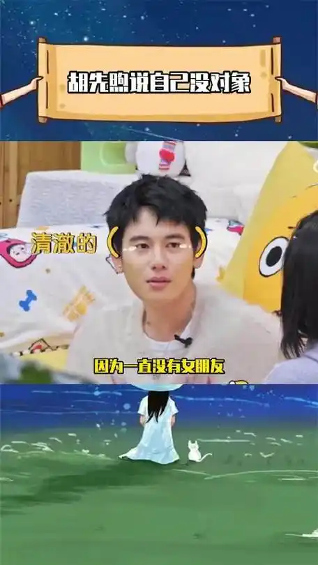 在《毛血汪》节目里胡先煦被问到如果要旅游是选择跟朋友