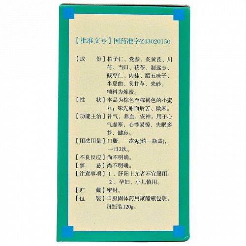 九芝堂柏子养心丸(小蜜丸)120g价格及说明书-功效与作用-亮健好药网