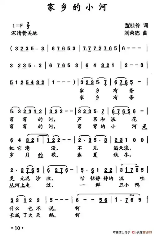 家乡的小河 - 简谱 - 歌谱简谱大全