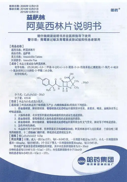 【阿莫西林胶囊】价格_功效与作用-哈药人民同泰网上药店