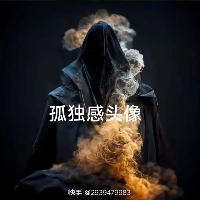 孤独感头像 快手@2939479983 做我粉丝吗 我宠你  - 抖音