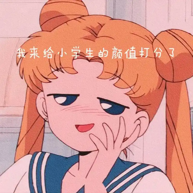 可爱卡通头像 #甜系女孩 #我来给小学生的颜值打分了 #上 - 抖音