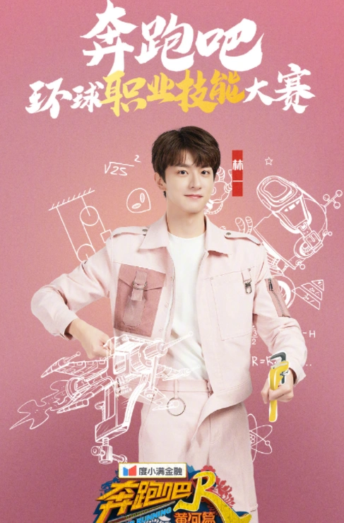 2021奔跑吧第十季第二期完整版在线观看观看入口