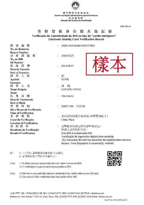 多功能自助服务机增查核智能身份证真伪服务 – 澳门特别行政区政府