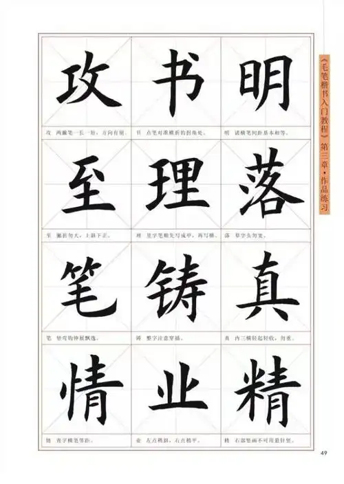 云逸书院毛笔字楷书入门字帖教程