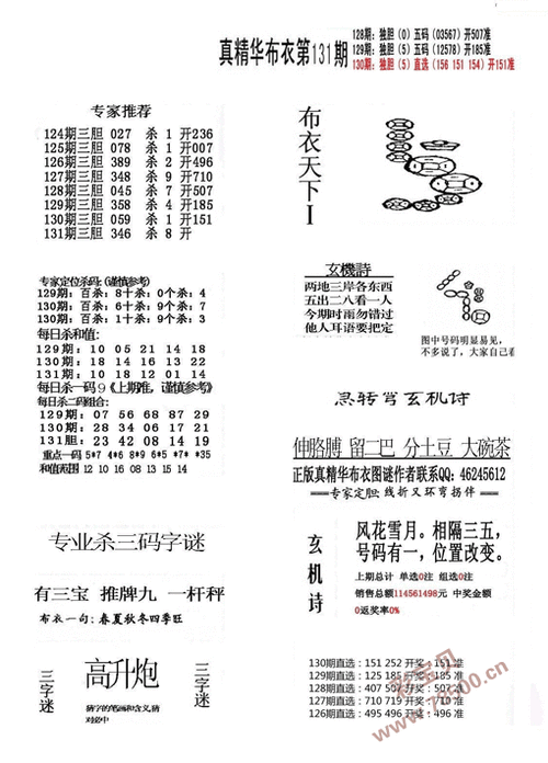 23131期福彩3d真精华布衣123456字谜图谜