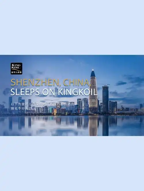 金可儿床垫酒店之旅一