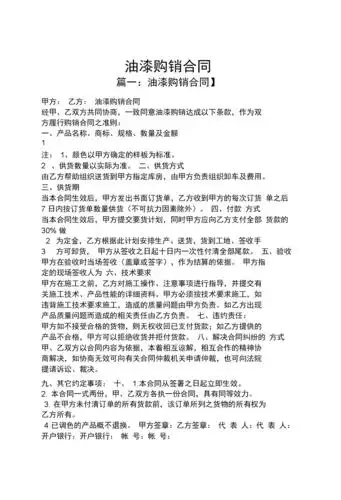 合同范本之油漆购销合同.docx 9页