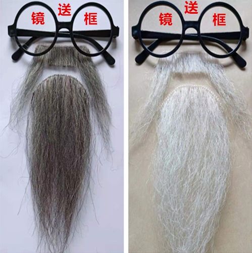 演出用品假胡子胡须男成人儿童通用表演老爷爷老头胡子包邮送镜框